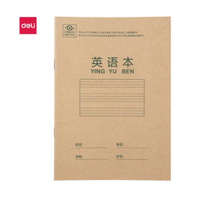 得力/deli D3620英语本 薄本册 骑马钉本（英语本）100本装