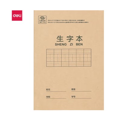 得力/deli D3620生字本 薄本册 骑马钉本（生字本）100本装